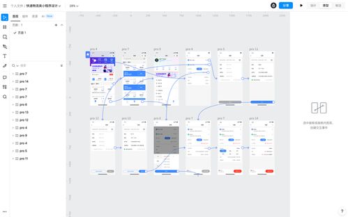 即時設計 云端一體化UI/UX設計與協作平臺
